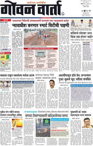 GOAN VARTA cover image