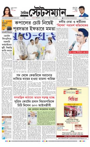 Dainik-Statesman cover image