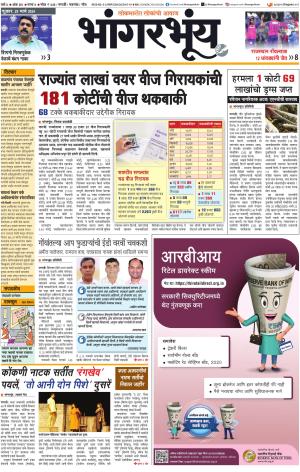 BHAANGARBHUIN cover image