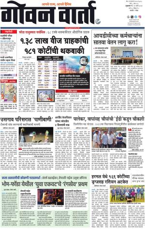GOAN VARTA cover image