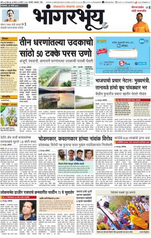 BHAANGARBHUIN cover image