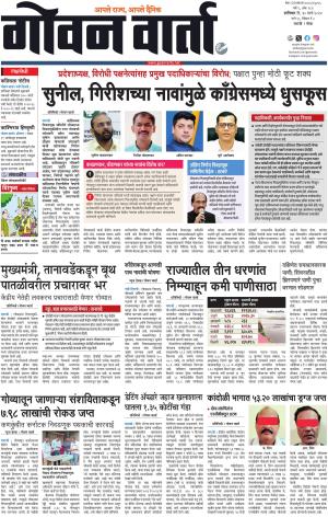 GOAN VARTA cover image