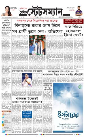 Dainik-Statesman cover image