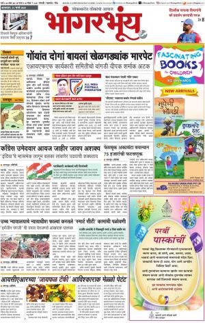 BHAANGARBHUIN cover image