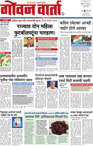 GOAN VARTA cover image