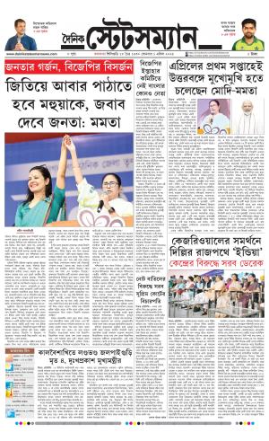 Dainik-Statesman cover image