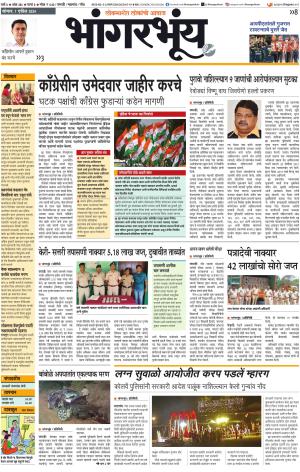 BHAANGARBHUIN cover image