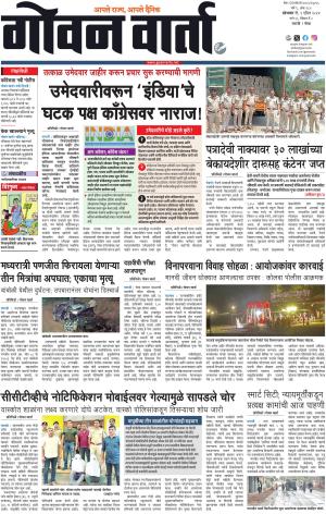GOAN VARTA cover image