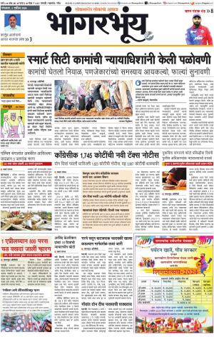 BHAANGARBHUIN cover image