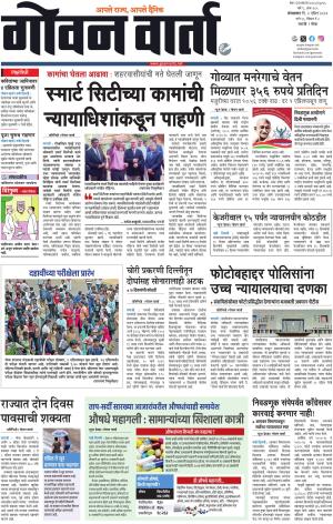 GOAN VARTA cover image