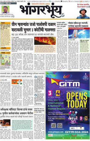 BHAANGARBHUIN cover image