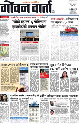 GOAN VARTA cover image
