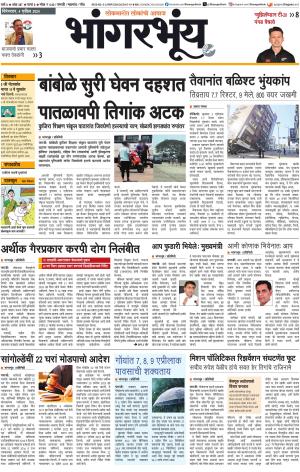 BHAANGARBHUIN cover image