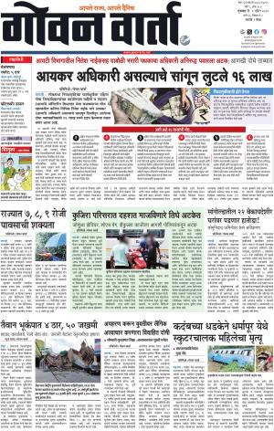 GOAN VARTA cover image