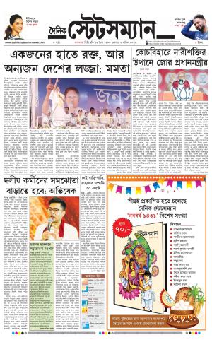 Dainik-Statesman cover image
