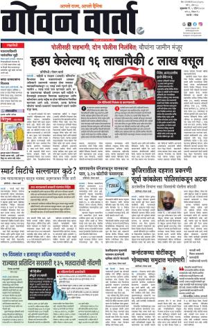 GOAN VARTA cover image