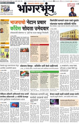 BHAANGARBHUIN cover image