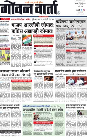 GOAN VARTA cover image
