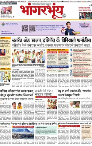 BHAANGARBHUIN cover image