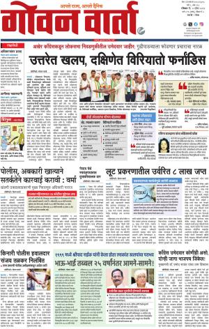 GOAN VARTA cover image