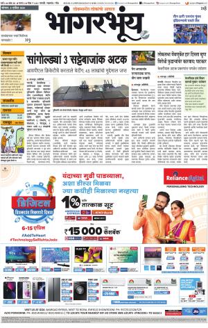 BHAANGARBHUIN cover image