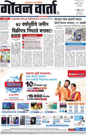 GOAN VARTA cover image