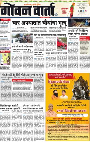 GOAN VARTA cover image