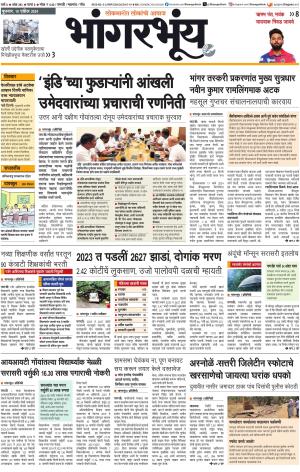 BHAANGARBHUIN cover image