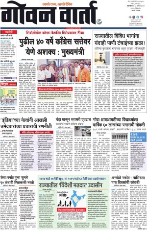 GOAN VARTA cover image