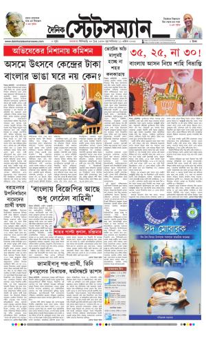 Dainik-Statesman cover image