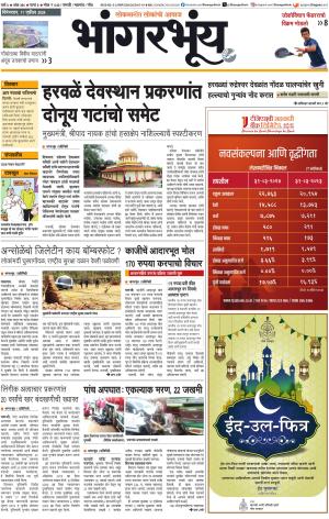 BHAANGARBHUIN cover image