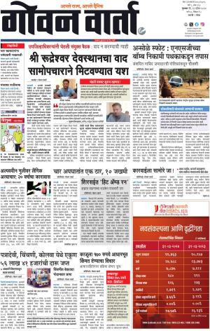 GOAN VARTA cover image