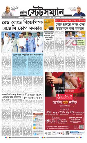 Dainik-Statesman cover image