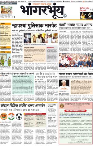 BHAANGARBHUIN cover image