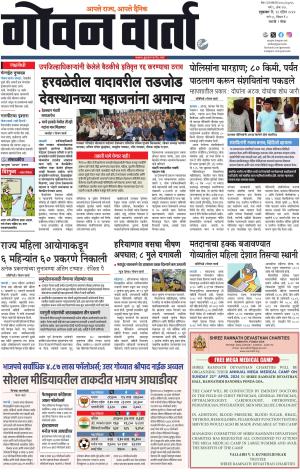 GOAN VARTA cover image