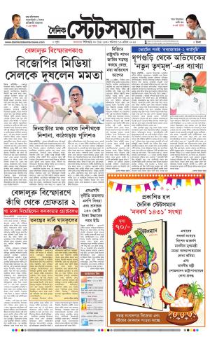Dainik-Statesman cover image
