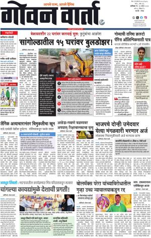 GOAN VARTA cover image