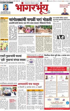 BHAANGARBHUIN cover image