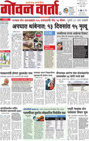 GOAN VARTA cover image