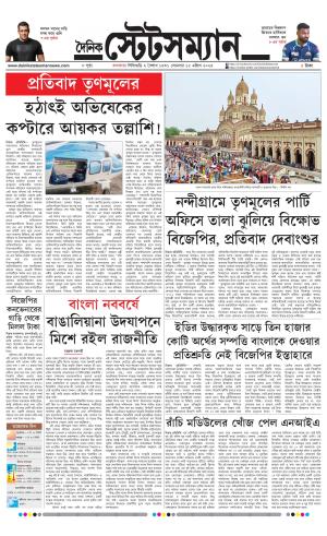Dainik-Statesman cover image