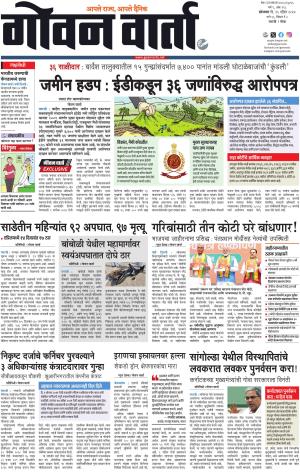 GOAN VARTA cover image