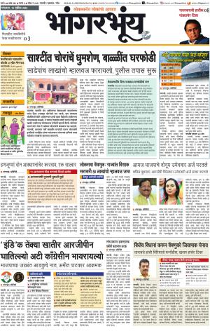 BHAANGARBHUIN cover image