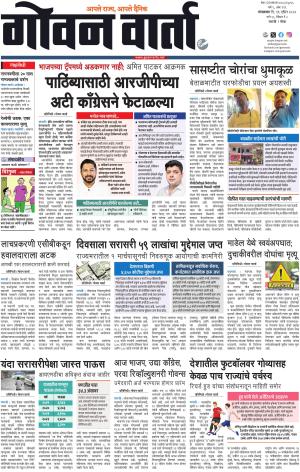 GOAN VARTA cover image