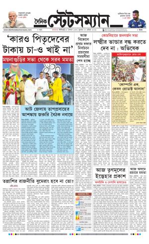 Dainik-Statesman cover image