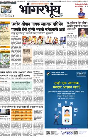 BHAANGARBHUIN cover image