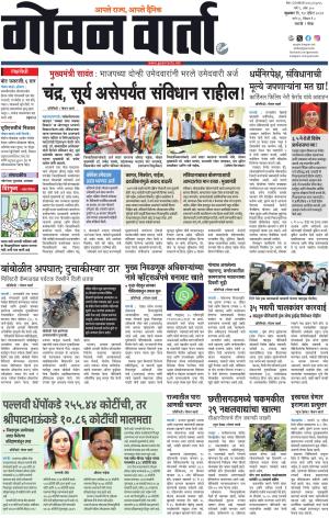 GOAN VARTA cover image