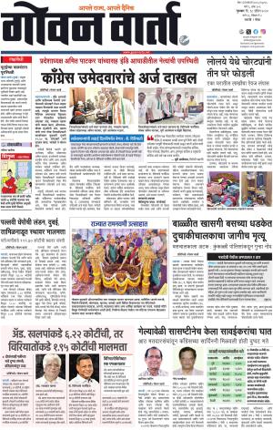 GOAN VARTA cover image