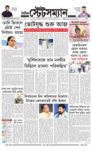 Dainik-Statesman cover image