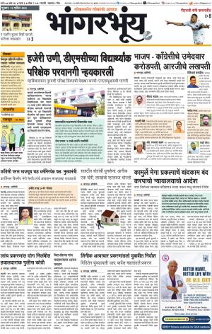 BHAANGARBHUIN cover image