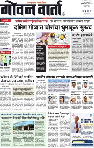 GOAN VARTA cover image